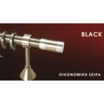 ΚΟΥΡΤΙΝΟΞΥΛΟ ΜΕΤΑΛΙΚΟ ANARTISI BLACK ECONOMY