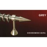 ΚΟΥΡΤΙΝΟΞΥΛΟ ΜΕΤΑΛΙΚΟ ANARTISI GREY ECONOMY