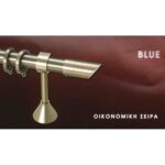 ΚΟΥΡΤΙΝΟΞΥΛΟ ΜΕΤΑΛΙΚΟ ANARTISI BLUE ECONOMY