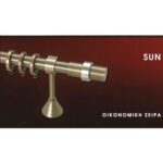 ΚΟΥΡΤΙΝΟΞΥΛΟ ΜΕΤΑΛΙΚΟ ANARTISI SUN ECONOMY