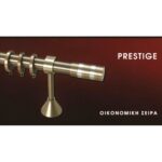 ΚΟΥΡΤΙΝΟΞΥΛΟ ΜΕΤΑΛΙΚΟ ANARTISI PRESTIGE ECONOMY