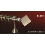 ΚΟΥΡΤΙΝΟΞΥΛΟ ΜΕΤΑΛΙΚΟ ANARTISI PLATE ECONOMY