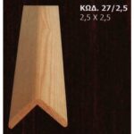 ΓΩΝΙΑ ΕΞΩΤΕΡΙΚΗ 27/2.5