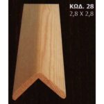 ΓΩΝΙΑ ΕΞΩΤΕΡΙΚΗ 28