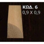 ΑΡΜΟΚΑΛΥΠΤΡΟ 6