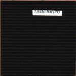 ΤΖΑΜΙ ΓΙΑ ΠΡΟΦΙΛ ΑΛΟΥΜΙΝΙΟΥ ΜΑΥΡΟ ΧΤΕΝΙ