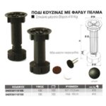 ΠΟΔΙ ΠΛΑΣΤΙΚΟ ΜΑΥΡΟ