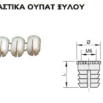 ΟΥΠΑΤ ΠΛΑΣΤΙΚΟ Φ5