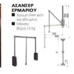 ΑΣΑΝΣΕΡ ΝΤΟΥΛΑΠΑΣ SERVETTO